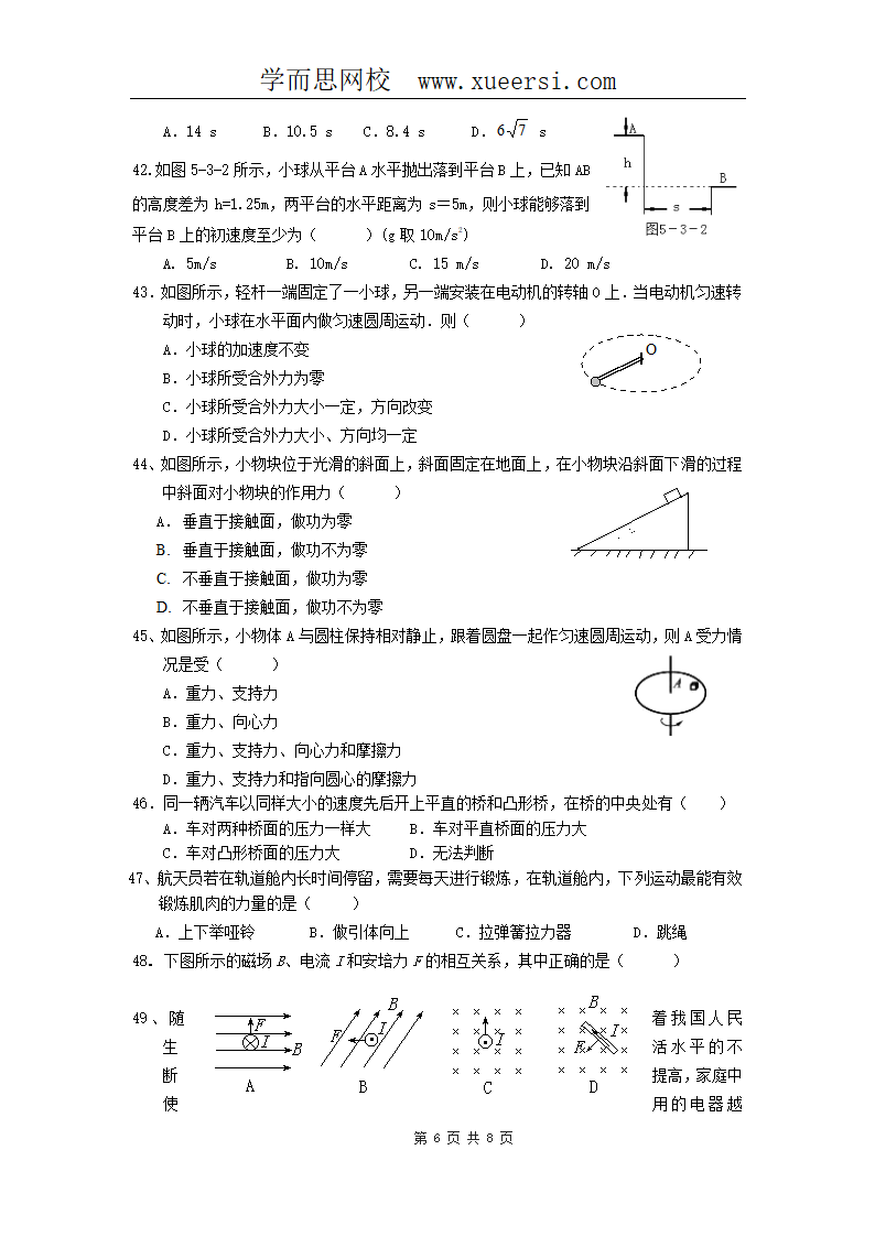 广东省高二学业水平测试模拟试题二物理文科班第6页