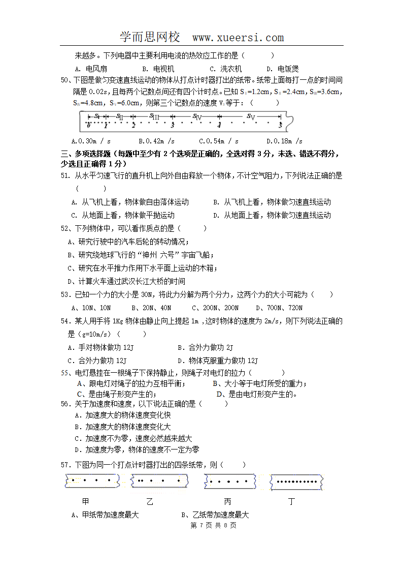 广东省高二学业水平测试模拟试题二物理文科班第7页