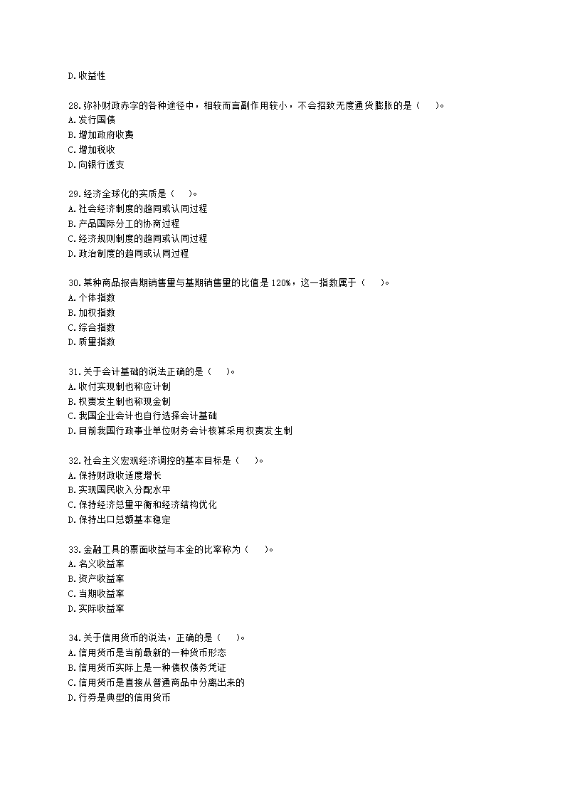 2021年-初级经济基础真题含解析.docx第5页