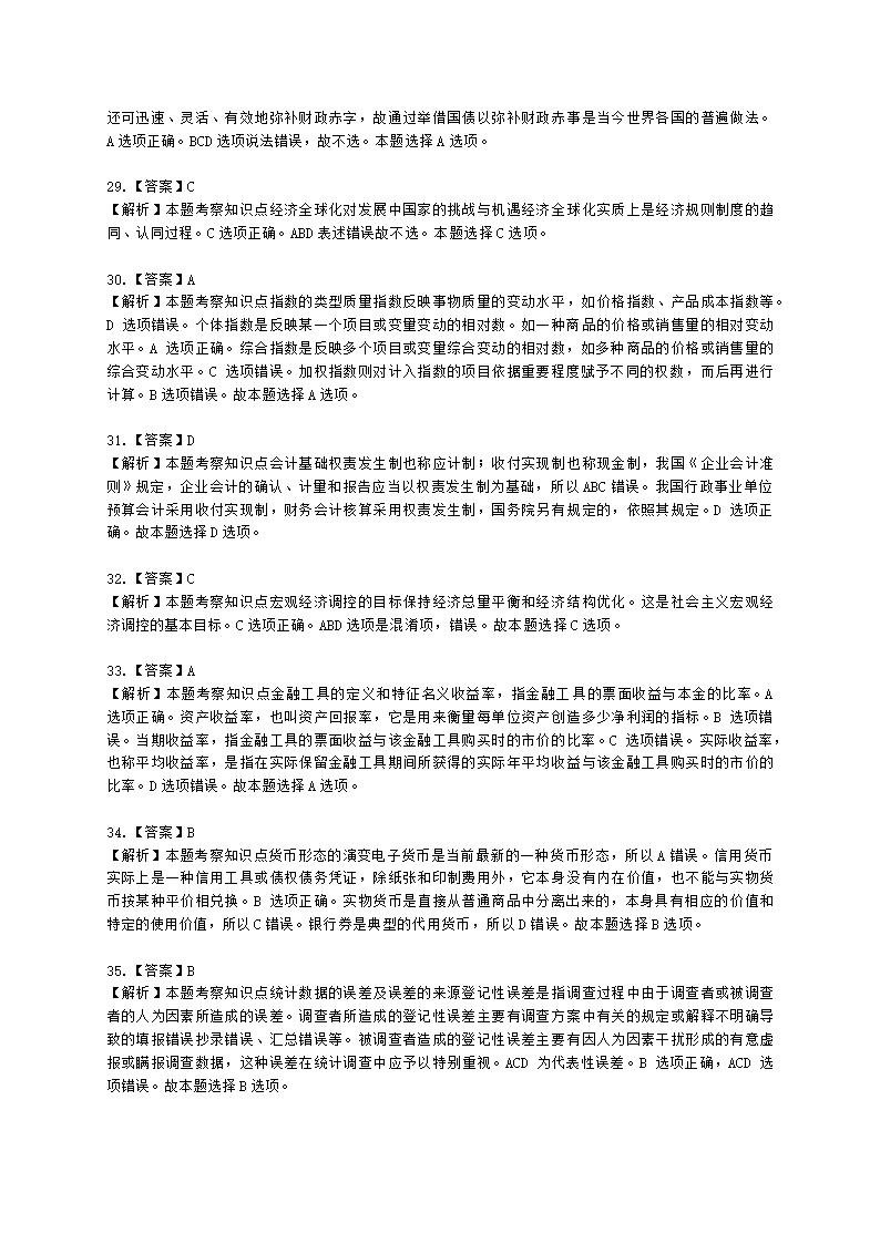 2021年-初级经济基础真题含解析.docx第21页