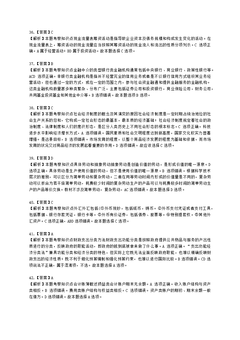 2021年-初级经济基础真题含解析.docx第22页