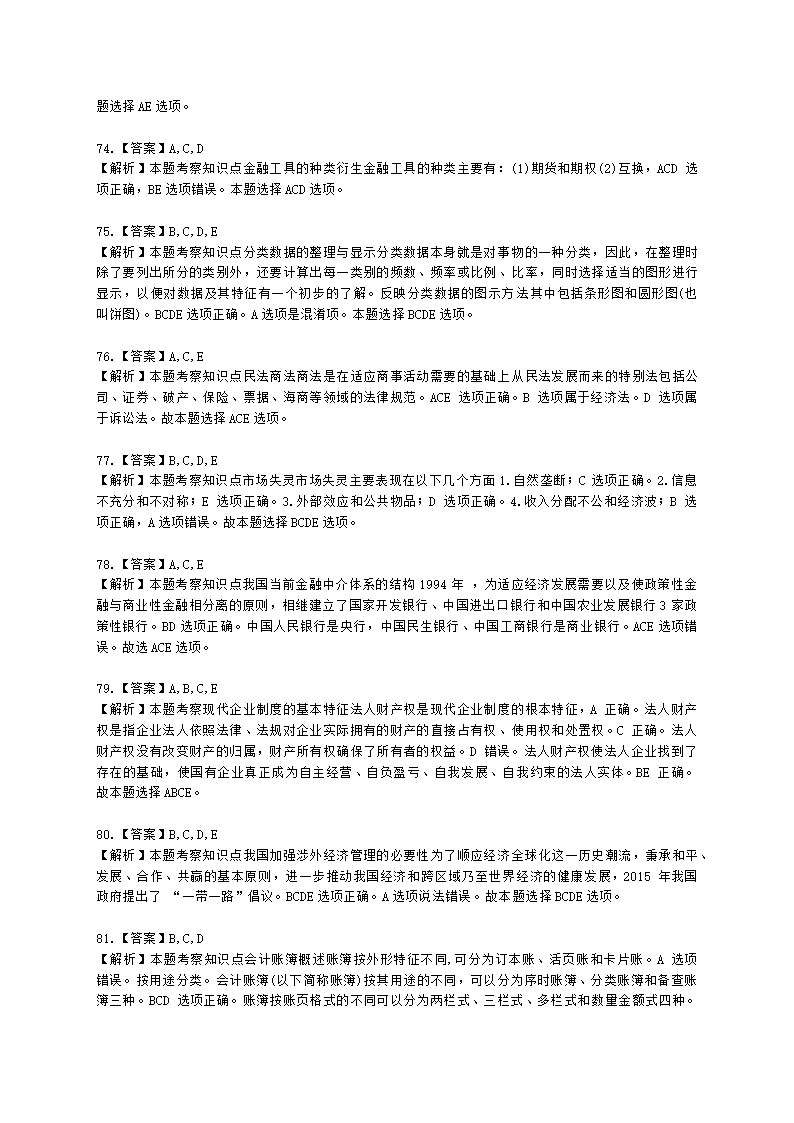 2021年-初级经济基础真题含解析.docx第27页