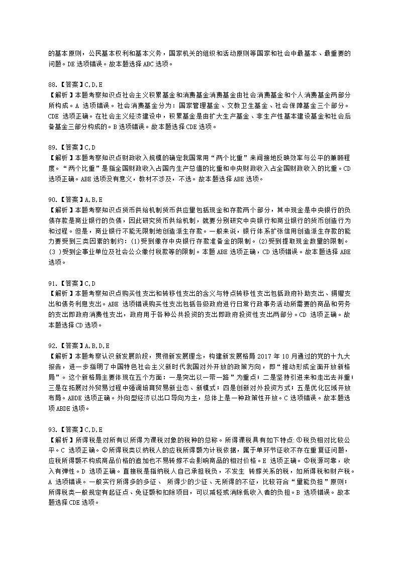 2021年-初级经济基础真题含解析.docx第29页