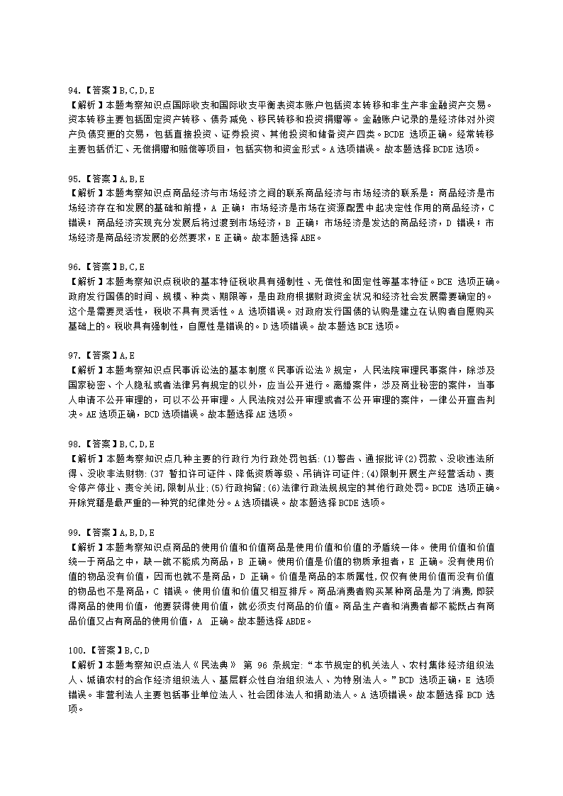 2021年-初级经济基础真题含解析.docx第30页