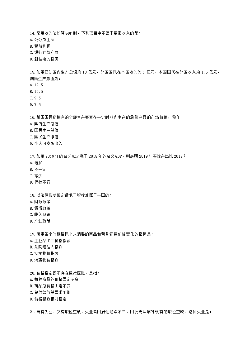 初级审计师初级审计相关基础知识第一部分 宏观经济学基础含解析.docx第3页