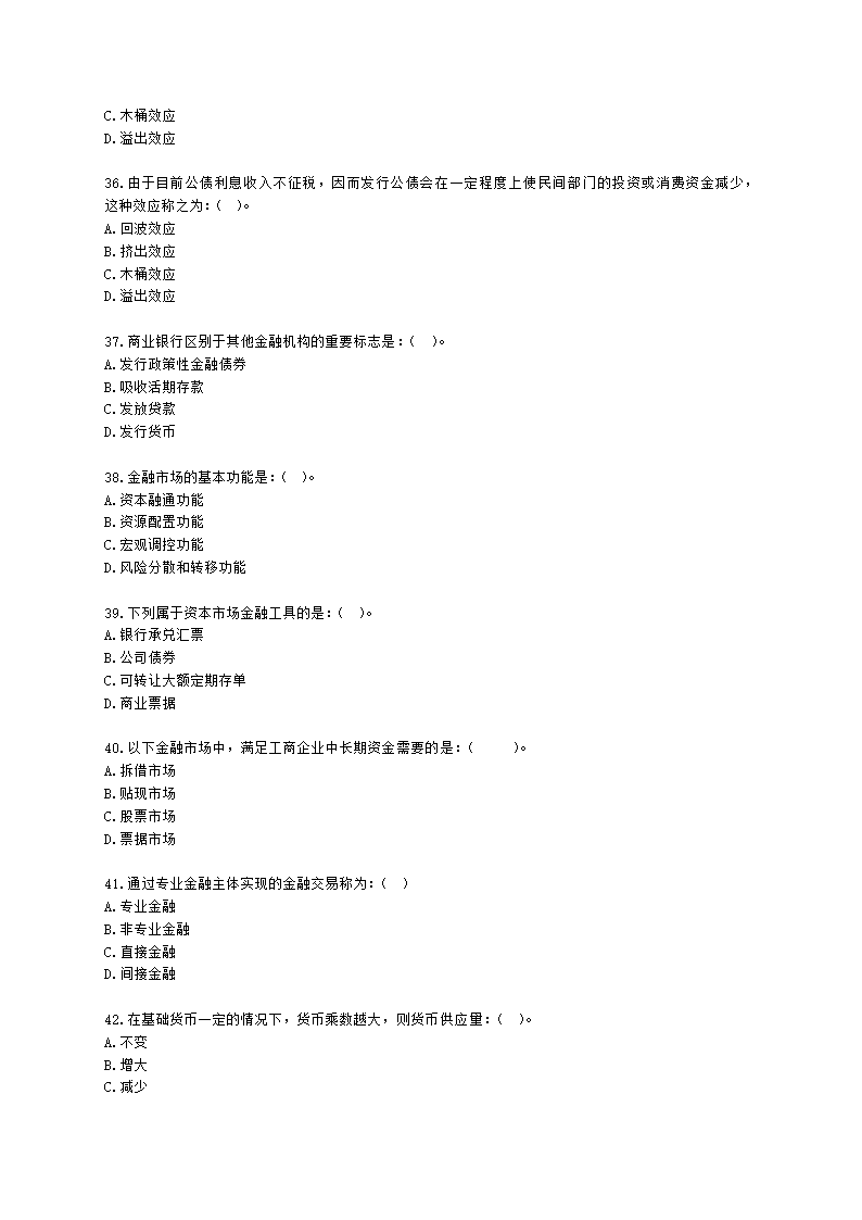 初级审计师初级审计相关基础知识第一部分 宏观经济学基础含解析.docx第6页