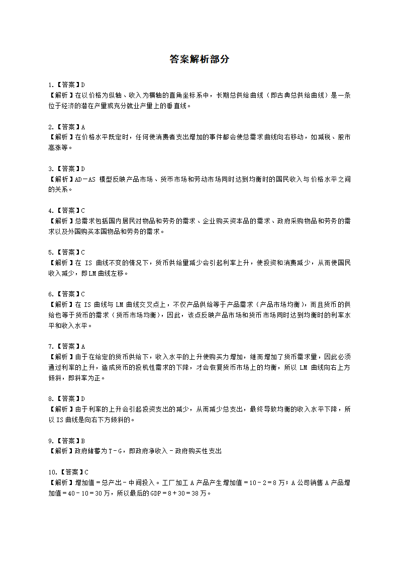 初级审计师初级审计相关基础知识第一部分 宏观经济学基础含解析.docx第9页