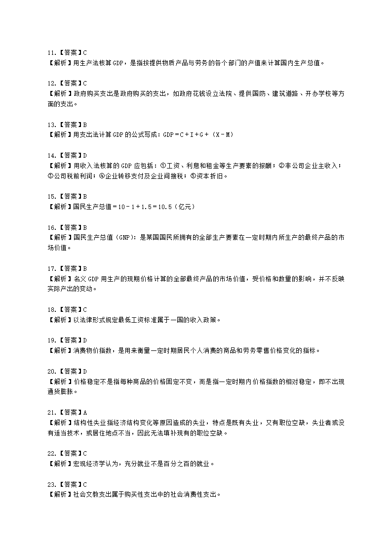 初级审计师初级审计相关基础知识第一部分 宏观经济学基础含解析.docx第10页