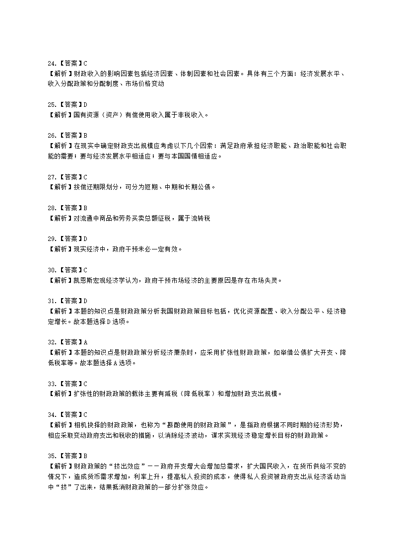 初级审计师初级审计相关基础知识第一部分 宏观经济学基础含解析.docx第11页