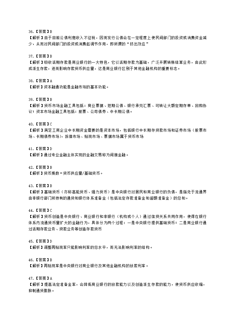 初级审计师初级审计相关基础知识第一部分 宏观经济学基础含解析.docx第12页