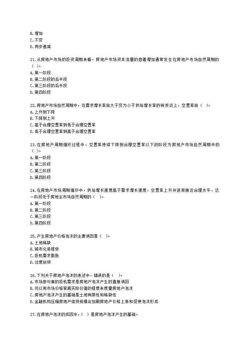 房地产估价师房地产开发经营与管理第二章房地产市场及其运行含解析.docx第4页