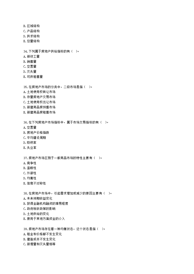 房地产估价师房地产开发经营与管理第二章房地产市场及其运行含解析.docx第6页