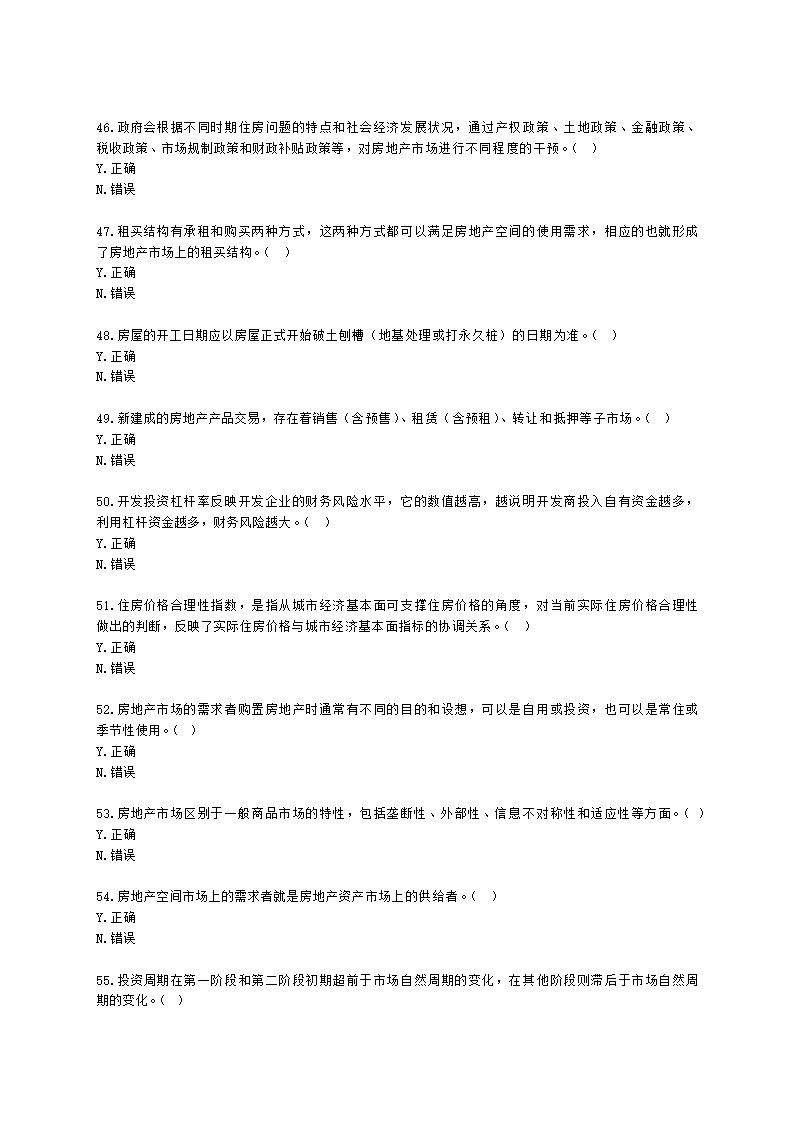 房地产估价师房地产开发经营与管理第二章房地产市场及其运行含解析.docx第8页