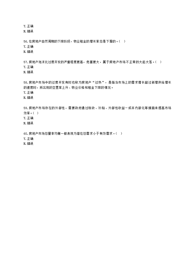 房地产估价师房地产开发经营与管理第二章房地产市场及其运行含解析.docx第9页