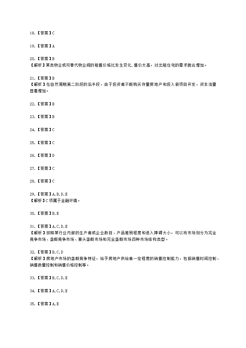 房地产估价师房地产开发经营与管理第二章房地产市场及其运行含解析.docx第11页