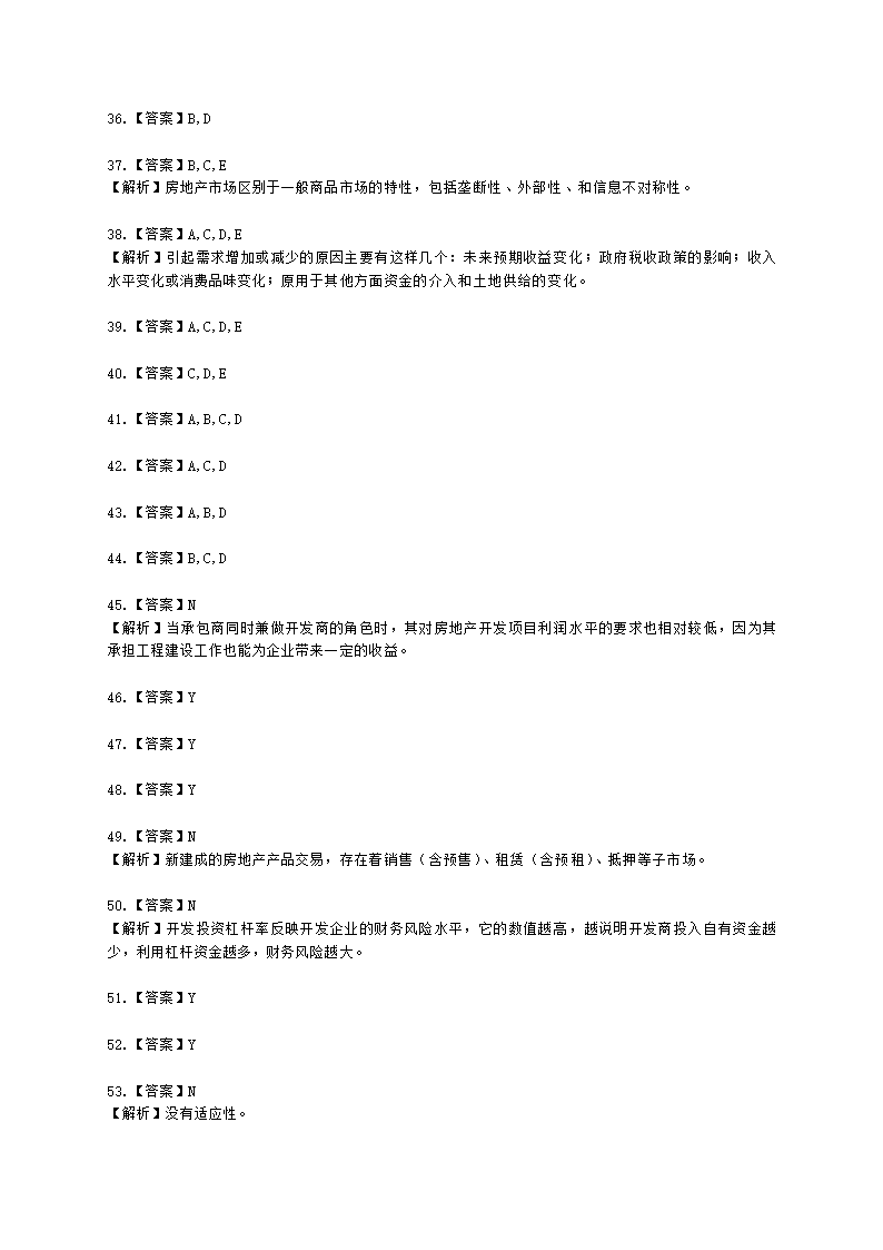 房地产估价师房地产开发经营与管理第二章房地产市场及其运行含解析.docx第12页