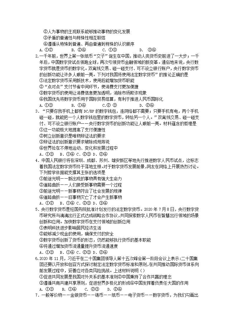 2021年江苏高考政治时政热点专题复习学案： 央行数字货币（含答案）.doc第3页