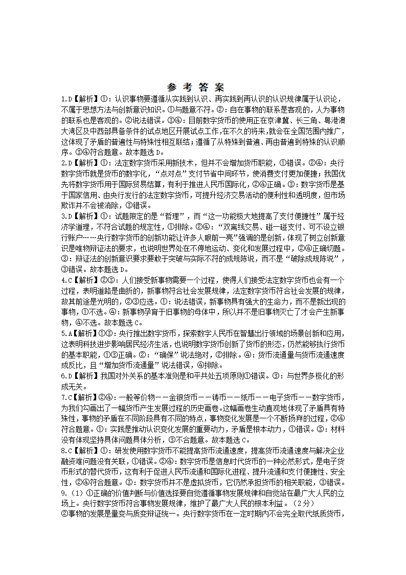 2021年江苏高考政治时政热点专题复习学案： 央行数字货币（含答案）.doc第6页