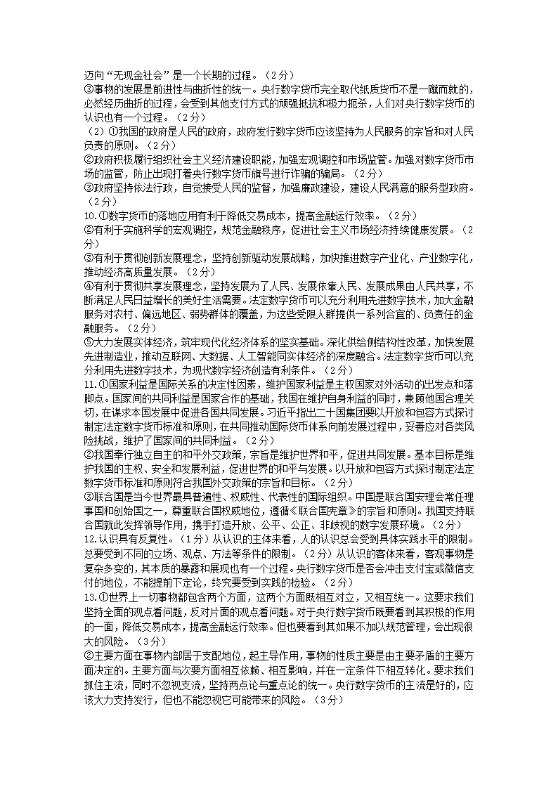 2021年江苏高考政治时政热点专题复习学案： 央行数字货币（含答案）.doc第7页