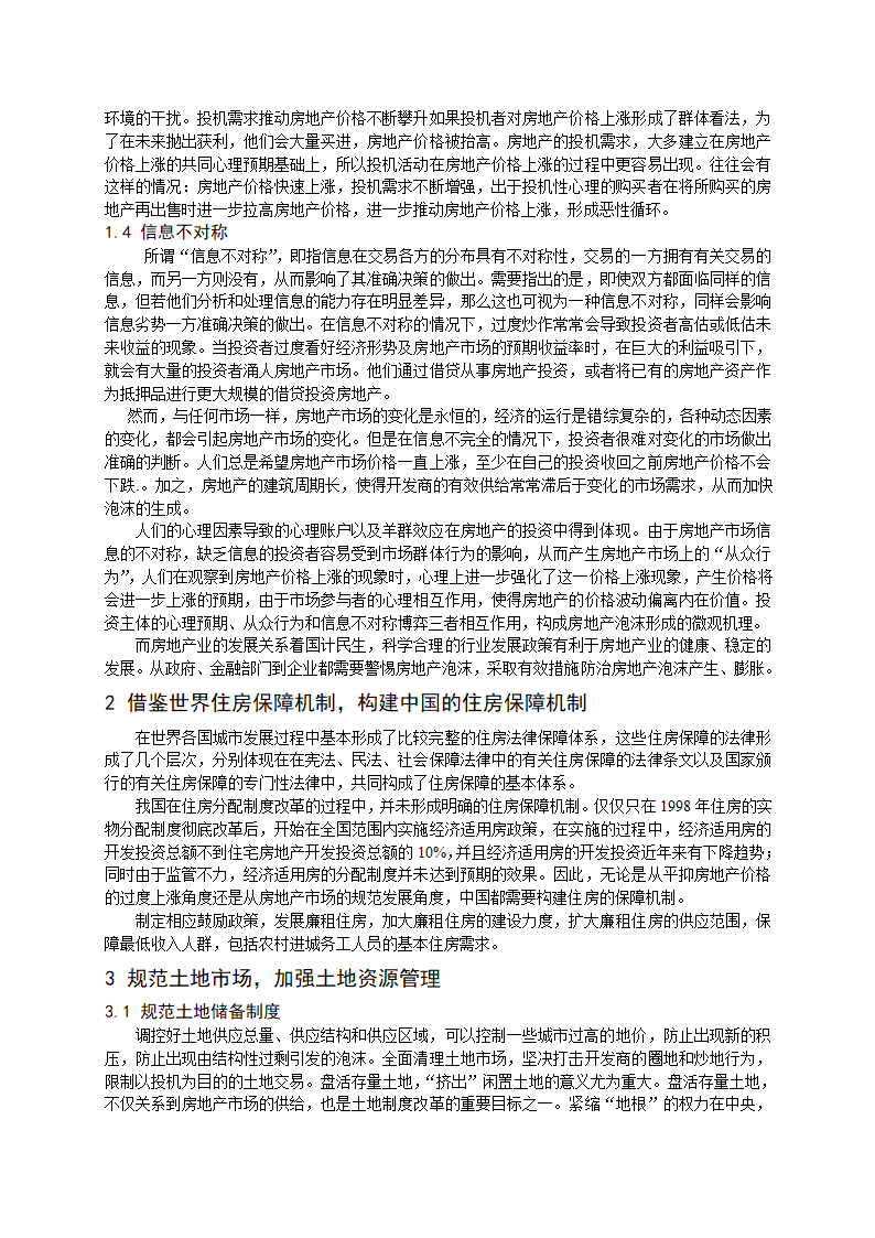 对我国房地产泡沫现象的研究.doc第2页