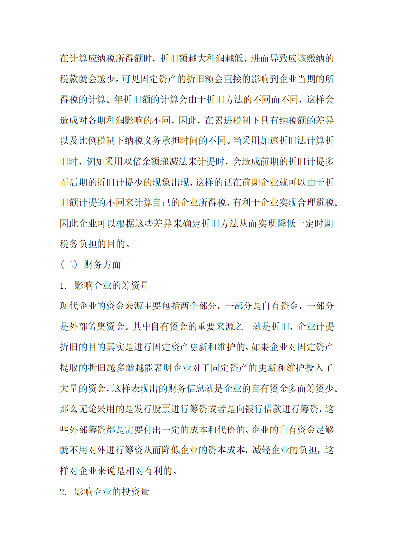 探究固定资产折旧方法对制造业企业的影响.docx第3页