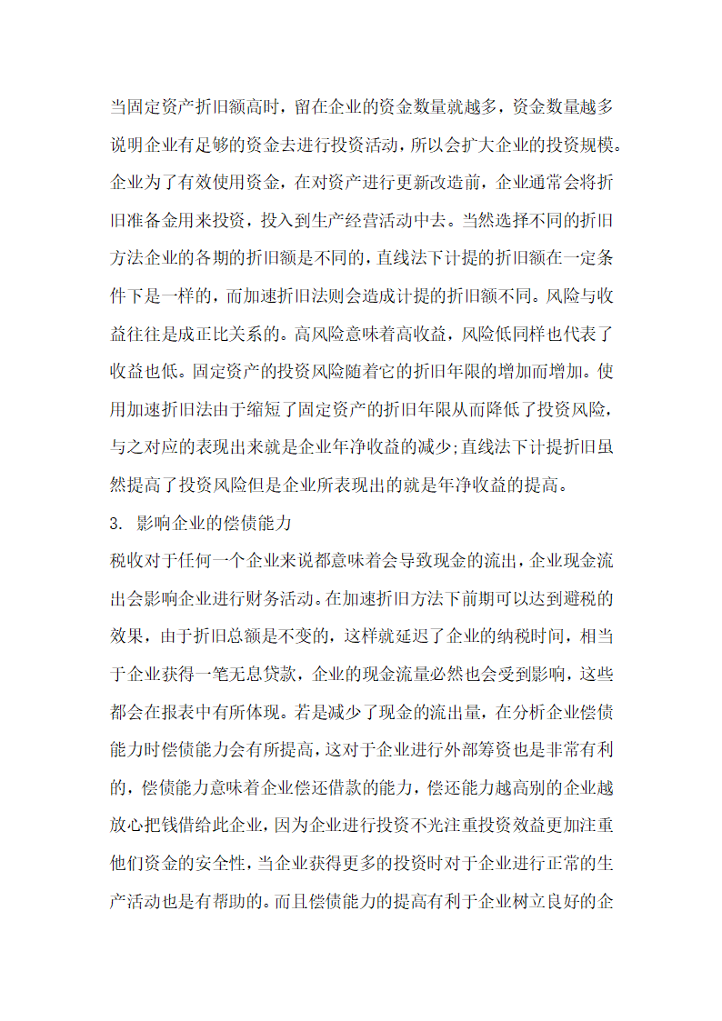 探究固定资产折旧方法对制造业企业的影响.docx第4页