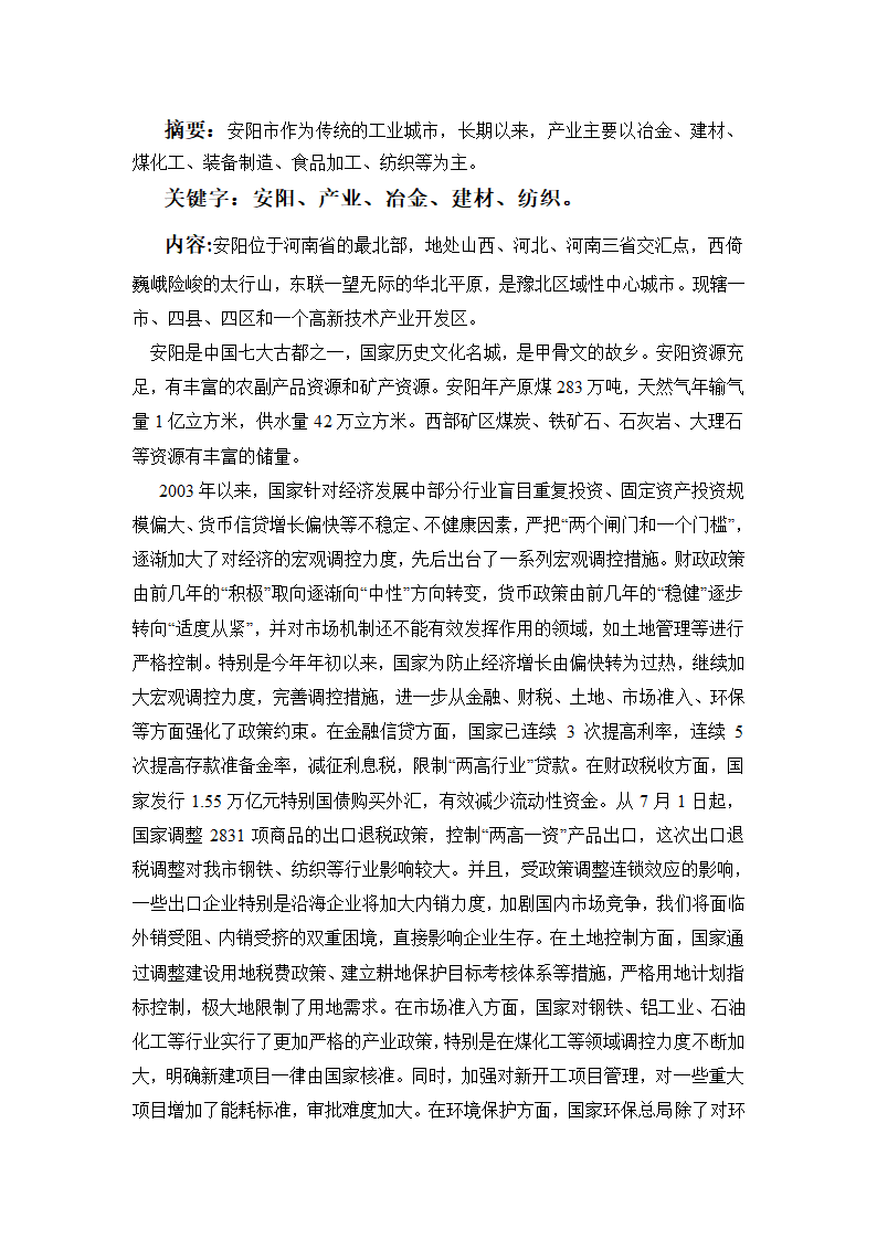 突出产业优势着力打造新型工业基地研究.doc第2页