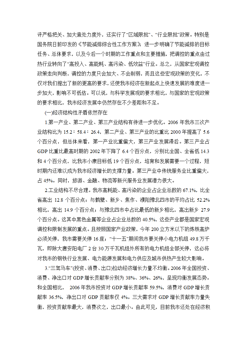 突出产业优势着力打造新型工业基地研究.doc第3页