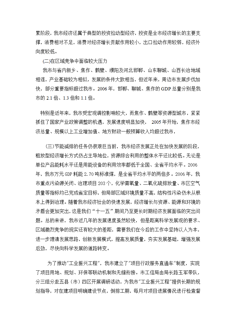 突出产业优势着力打造新型工业基地研究.doc第4页