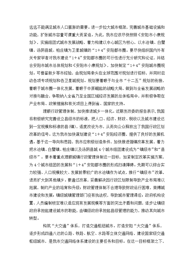 突出产业优势着力打造新型工业基地研究.doc第6页