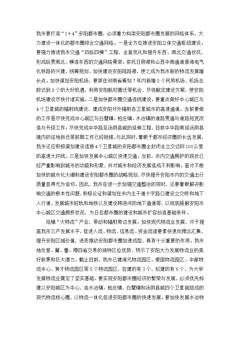 突出产业优势着力打造新型工业基地研究.doc第7页