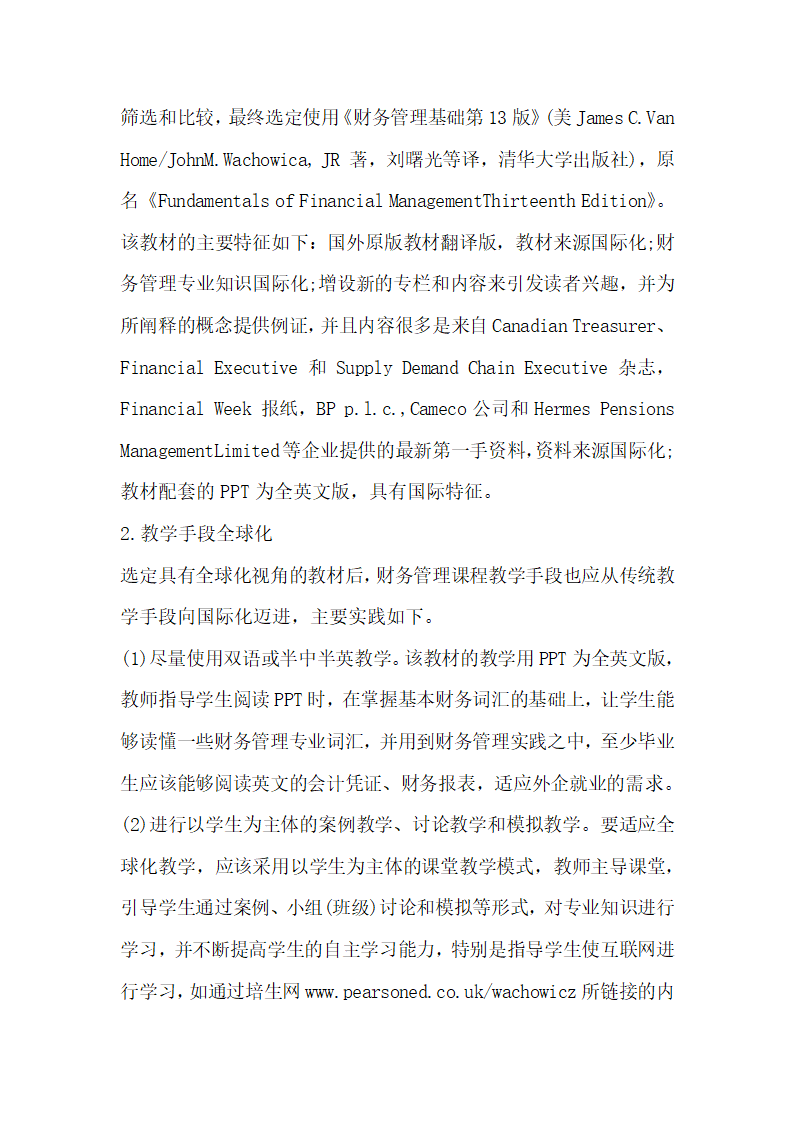 培养具有全球化视角的会计专业人才之实践的相关研究分析.docx第4页