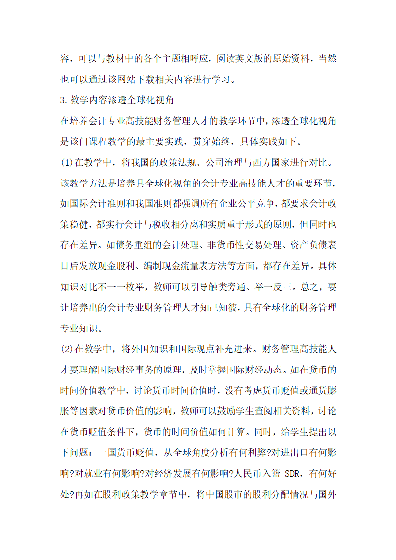 培养具有全球化视角的会计专业人才之实践的相关研究分析.docx第5页