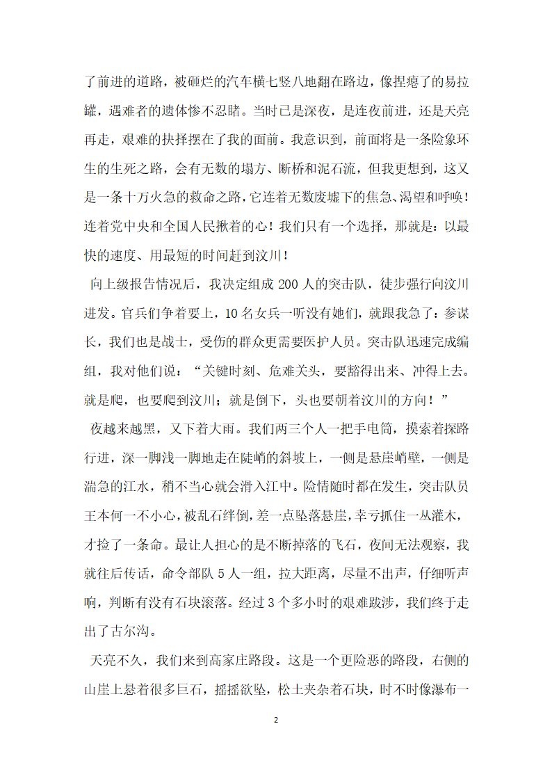 抗震救灾英模王毅 精品一小时生死挺进震中汶川.doc第2页