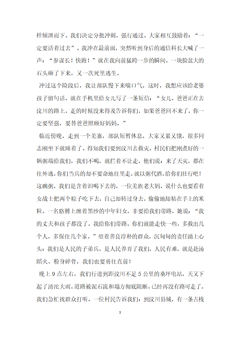 抗震救灾英模王毅 精品一小时生死挺进震中汶川.doc第3页