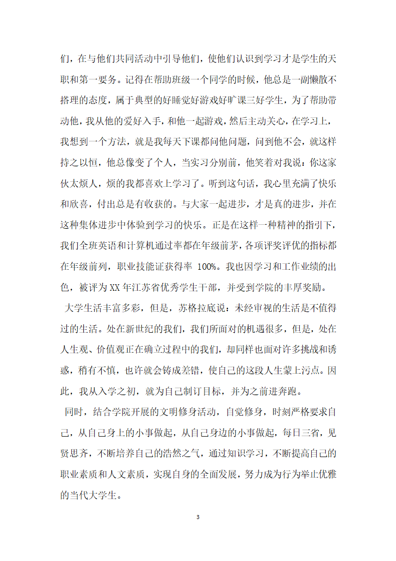 三严三实关于国家奖学金申报事迹材料.doc第3页