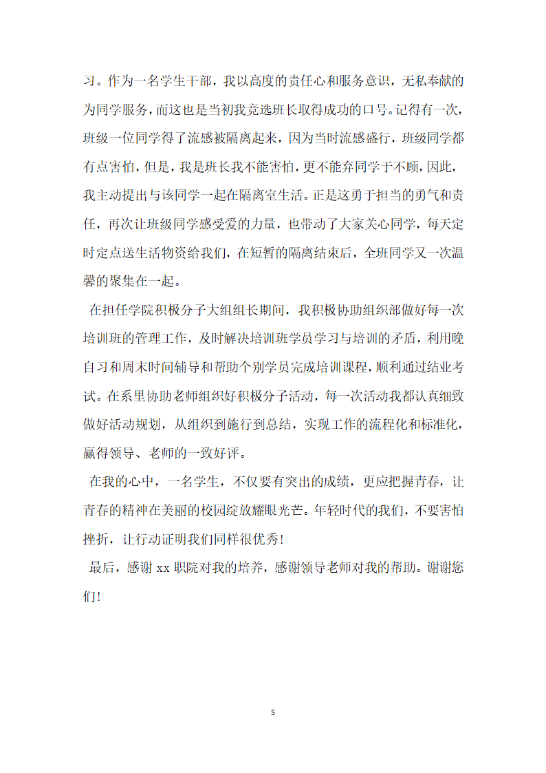 三严三实关于国家奖学金申报事迹材料.doc第5页