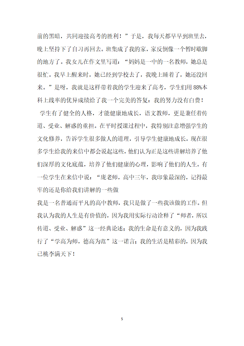 个人师德事迹材料.doc第5页