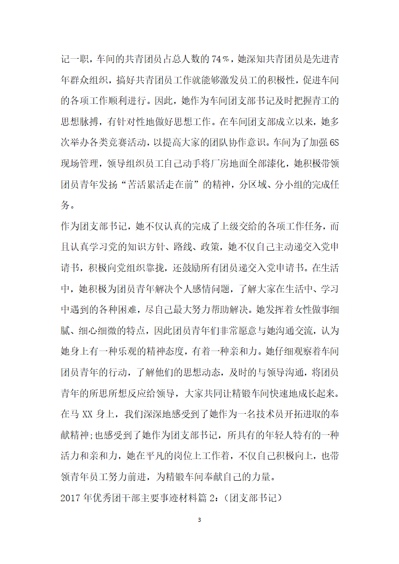 优秀团干部主要事迹材料团支部书记.doc第3页