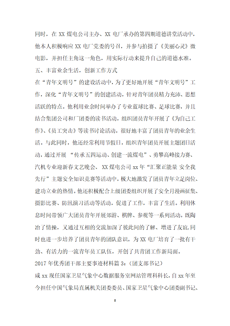 优秀团干部主要事迹材料团支部书记.doc第8页