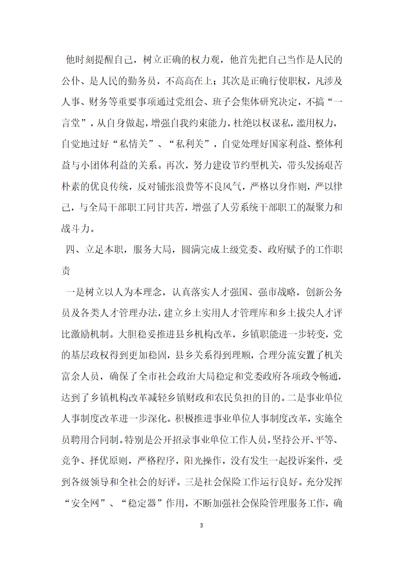 劳动社会保障局局长个人先进事迹.doc第3页