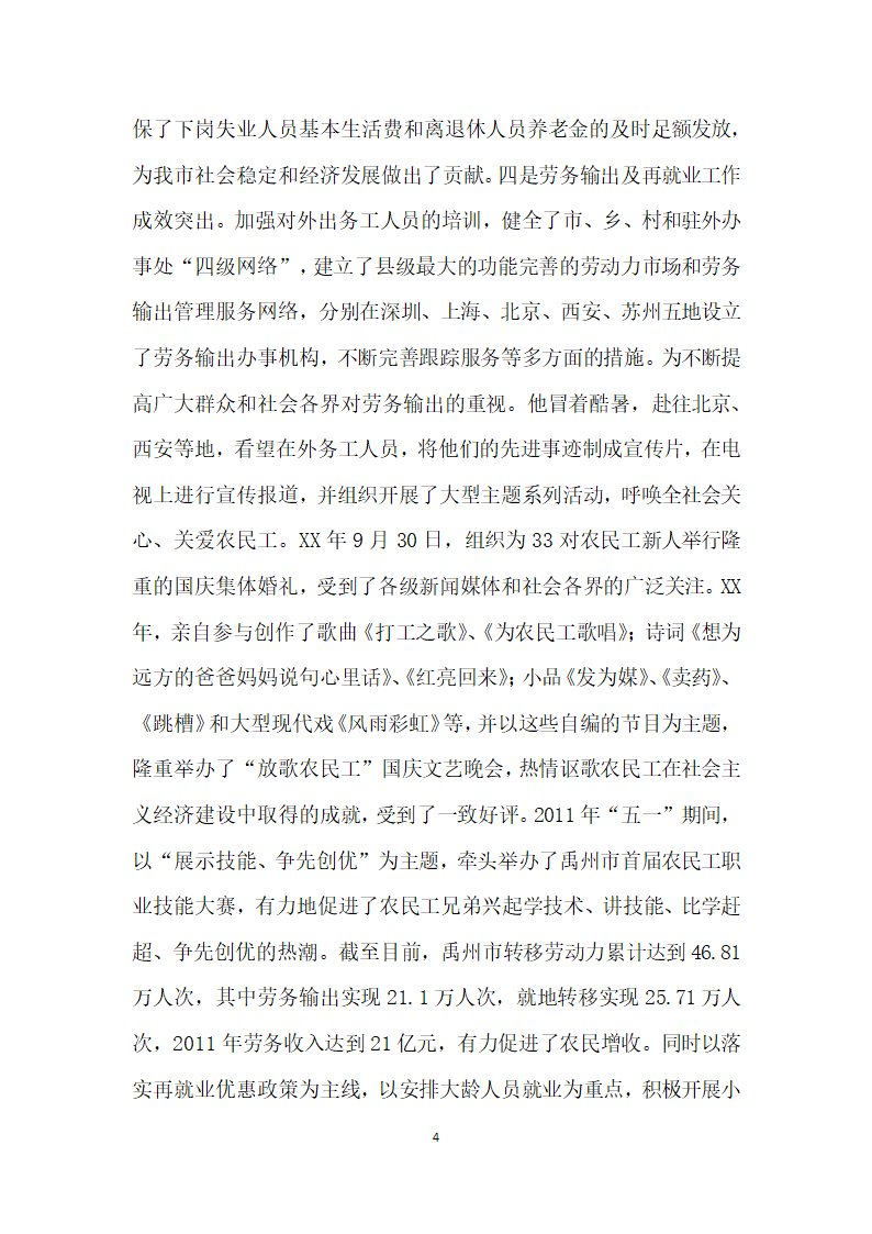 劳动社会保障局局长个人先进事迹.doc第4页