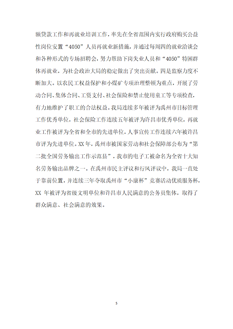 劳动社会保障局局长个人先进事迹.doc第5页