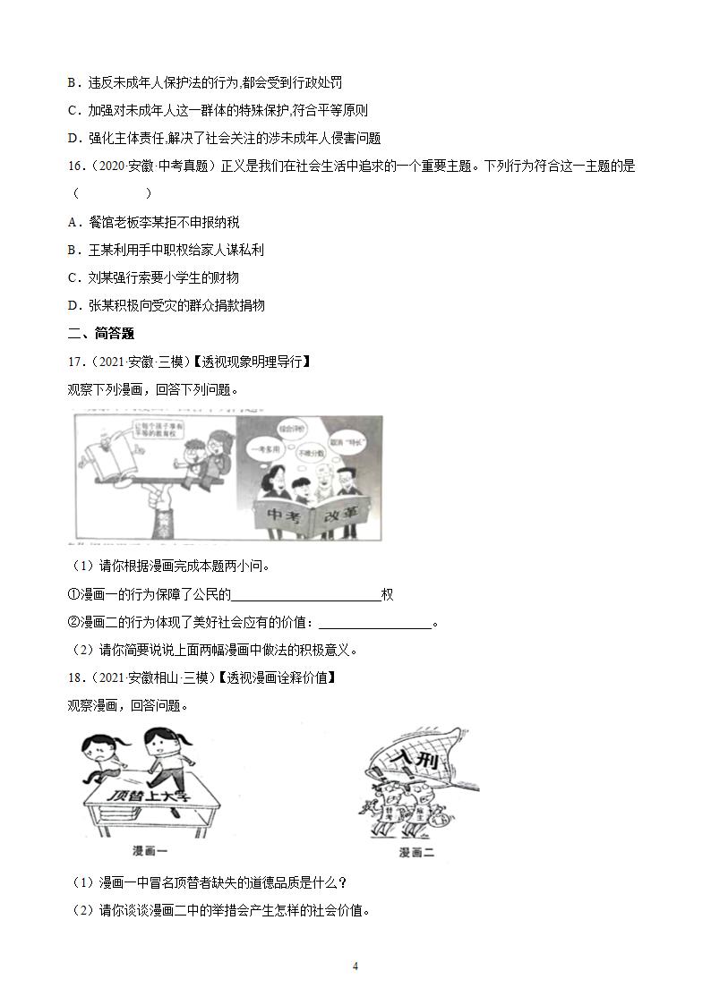 八年级下册第四单元 崇尚法治精神 测试题-2022年中考道德与法治一轮复习（含答案解析）.doc第4页