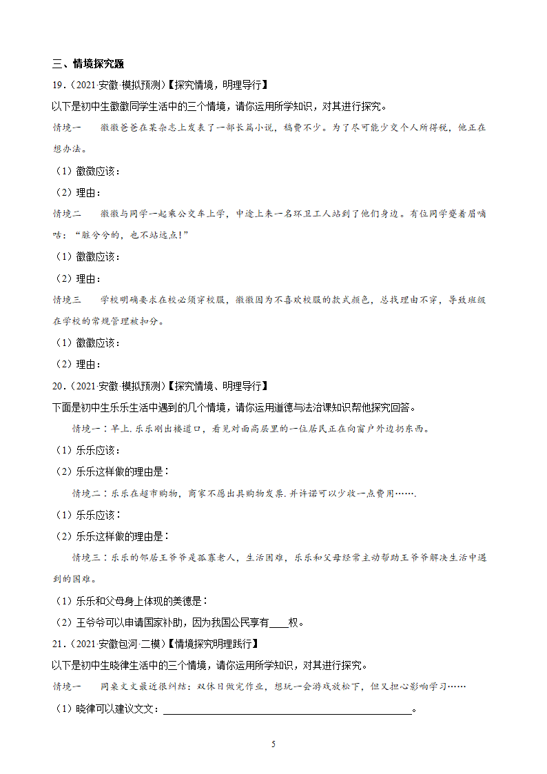 八年级下册第四单元 崇尚法治精神 测试题-2022年中考道德与法治一轮复习（含答案解析）.doc第5页