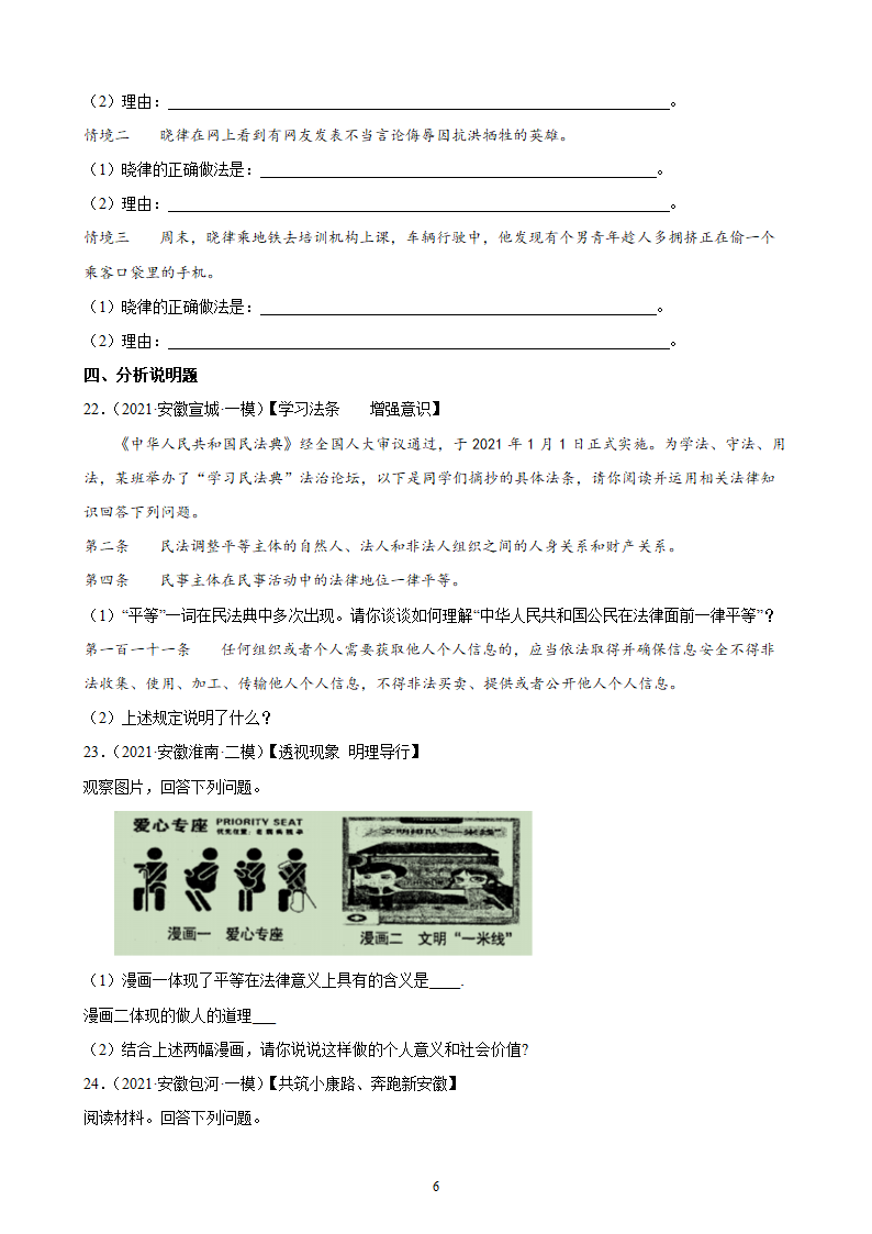 八年级下册第四单元 崇尚法治精神 测试题-2022年中考道德与法治一轮复习（含答案解析）.doc第6页