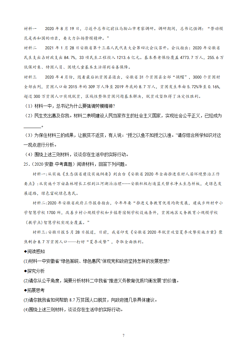 八年级下册第四单元 崇尚法治精神 测试题-2022年中考道德与法治一轮复习（含答案解析）.doc第7页