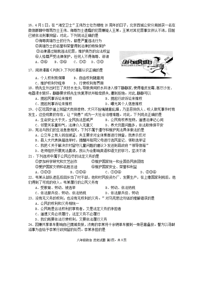 四川省绵阳市三台县2020-2021学年初二下学期期中考试道德与法治试题（word版，含答案）.doc第3页