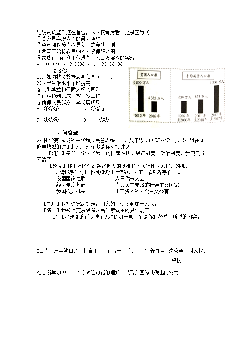 1.1 党的主张和人民意志的统一 课时训练（含答案）.doc第3页