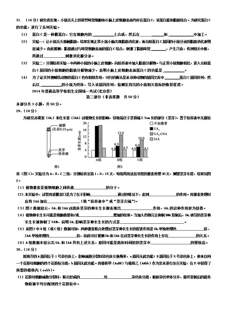 北京2013-2017高考生物大题(含答案)第3页